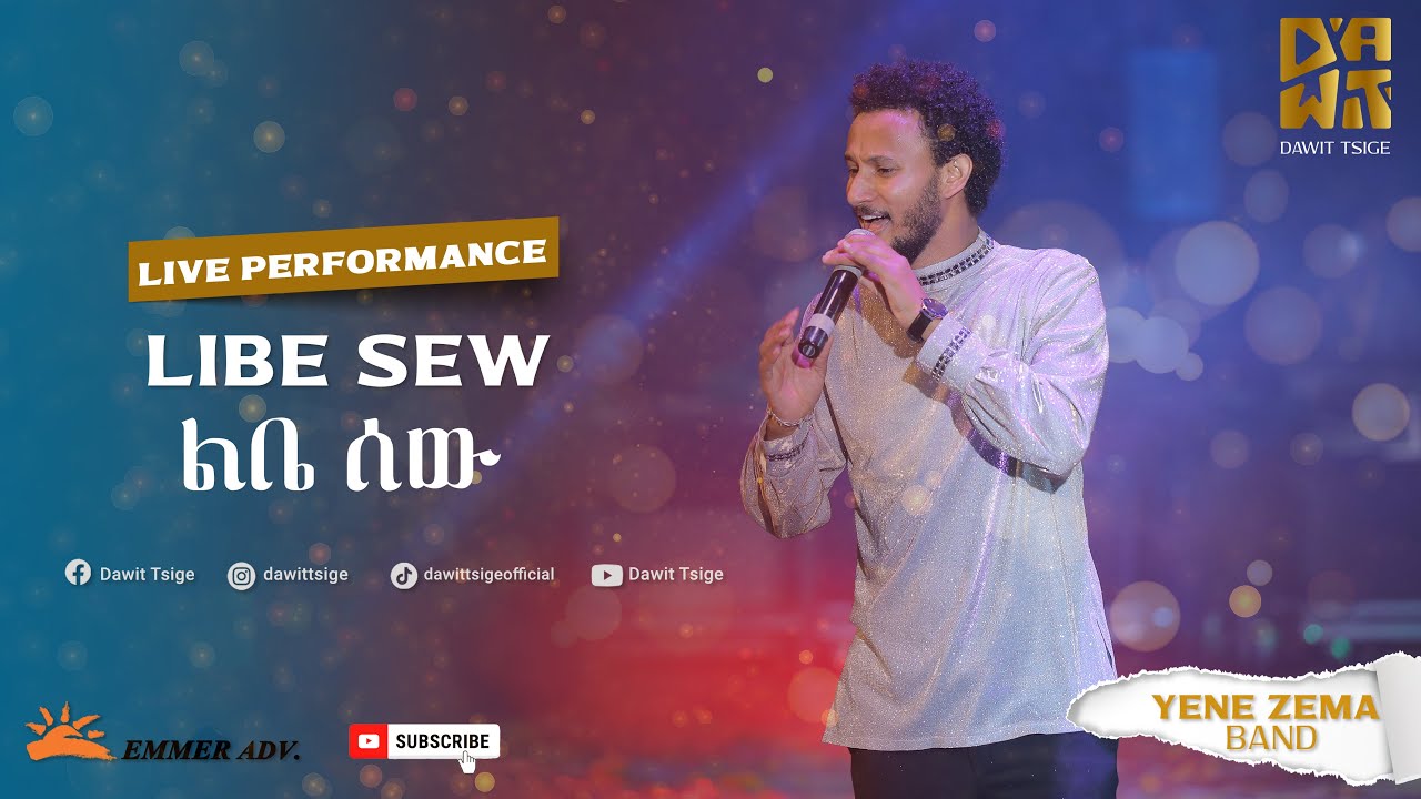 Dawit Tsige – Libe Sew 𞥑 ልቤ ሰው - Ethiopian Music 2022 (Official Live Performance)