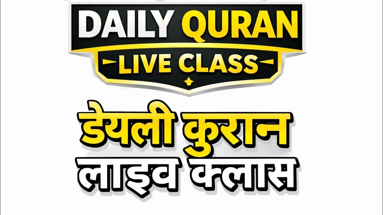 online quran  Daily live 🔴 Surah al baqrah live #quran tilavat #Quran tajvid #Quran Makharij #Quran