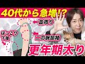 食べてないのに太る!?40代・50代に急増する“更年期太り”の正体とは？更年期女性がやりがちな3つのNG習慣を女性専門医師が解説