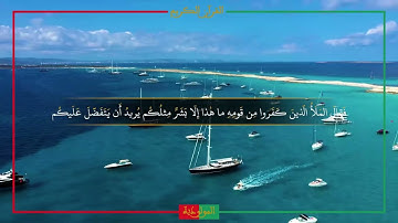سورة المؤمنون بصوت القارئ إبراهيم الجبرين
