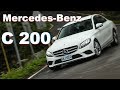 輕型油電 愛不『試』手｜Mercedes-Benz C 200