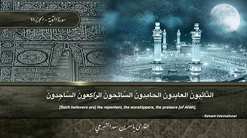 ( التائبون العابدون الحامدون .. ) | للقارئ ياسر الشبرمي | Verses from Surat Al-Tawbah