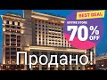 Распродажа России.