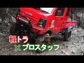 PRO-STAFF SUZUKI CARRY 63T 8inches lift up アゲトラ！