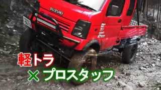 PRO-STAFF SUZUKI CARRY 63T 8inches lift up アゲトラ！