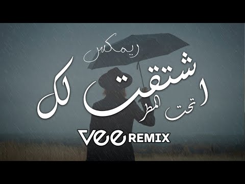 ميني مكس اشتقت لك   2023