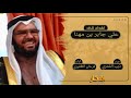 ربابه فرحان الظفيري اهداء الى علي جابر بن مهنا كلمات ذيب الشمري اداء فرحان الظفيري 