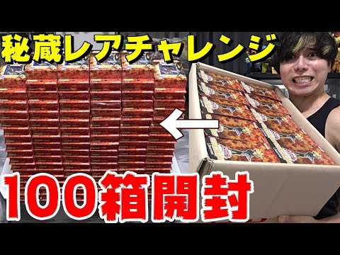 【遊戯王】ついに奇跡が起きる!!スターターデッキ100箱用意して本気の秘蔵レアチャレンジ!!!【神回】