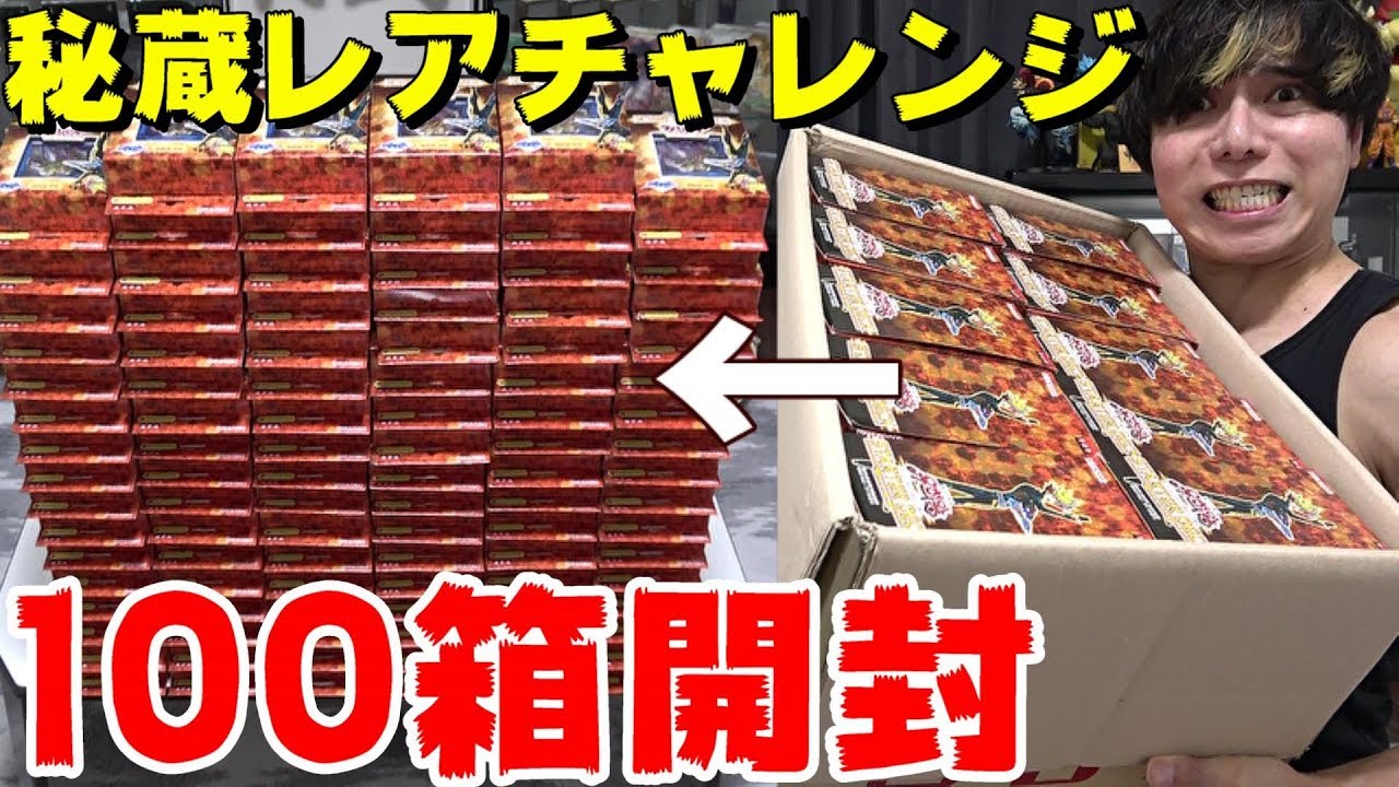 遊戯王】ついに奇跡が起きる！！スターターデッキ100箱用意し