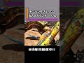 ブレイブ太刀のカウンター！ #モンハン #mhxx #shorts #ちいぬま #モンスターハンターダブルクロス #ディノバルド