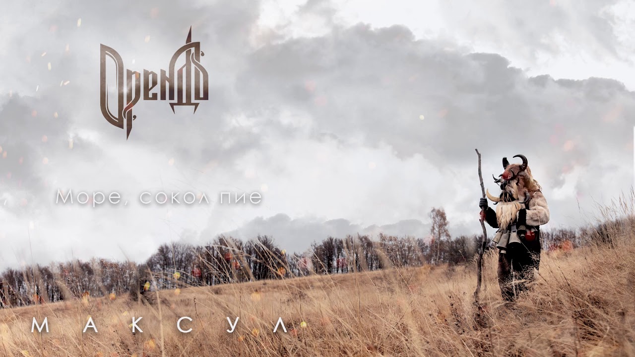 Ver Орендъ - Море, Сокол Пие / Orenda - More, Sokol Pie no YouTube Ver Орендъ - Море, Сокол Пие / Orenda - More, Sokol Pie no YouTube