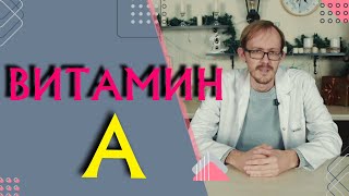 &quot;Разговоры о Еде: Витамин А&quot;.