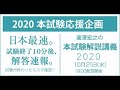 【宅建士】令和2年10月 本試験解説4（問26～問31）