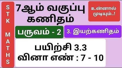7th Maths Term 2 Tamil Medium Chapter 3 Exercise 3.3 Sum 7, 8, 9 And 10 #7th_maths_tamil_medium