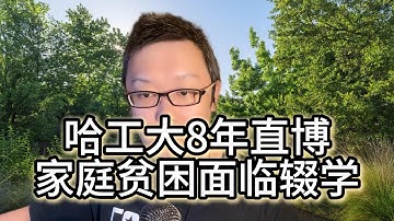哈工大博士生，因为家境贫困面临辍学 | 抑郁症要去英国读水硕怎么办 | 985大学教授说AI全是垃圾没前景，我该怎么办 | 为什么数据科学/数据分析(data science)是个纯垃圾方向？