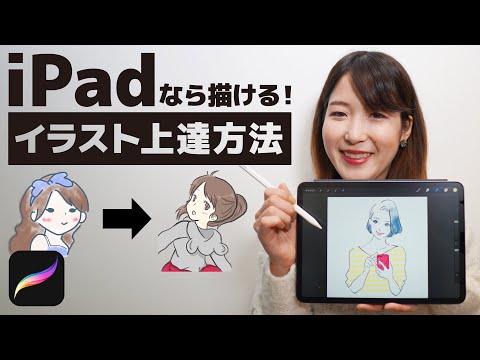 Ipadアプリprocreate 初心者でも描ける イラスト上達方法を紹介 How To Draw With Procreate Youtube