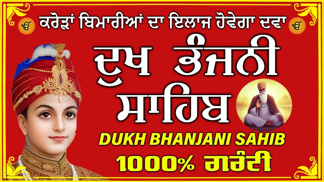 dukh bhanjani sahib  // waheguru ji sahib ji // dukhbhanjani path // 2026