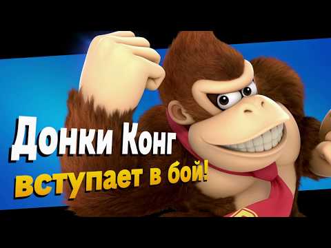 Видео: Super Smash Bros Ultimate {Switch} прохождение часть 3 — Покемон против Пакмана