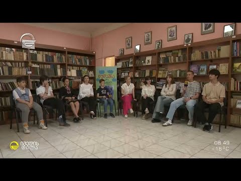 როგორ ხედავენ დღევანდელობას და როგორ უყურებენ მომავალს - 124-ე საჯარო სკოლის მოსწავლეები