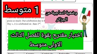 اختبار مقترح بقوة للفصل الثالث الأولى متوسط مع وضعية ادماجية مقترحة