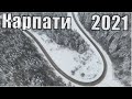 Невероятные Зимние Карпаты 2021 Украины 😍