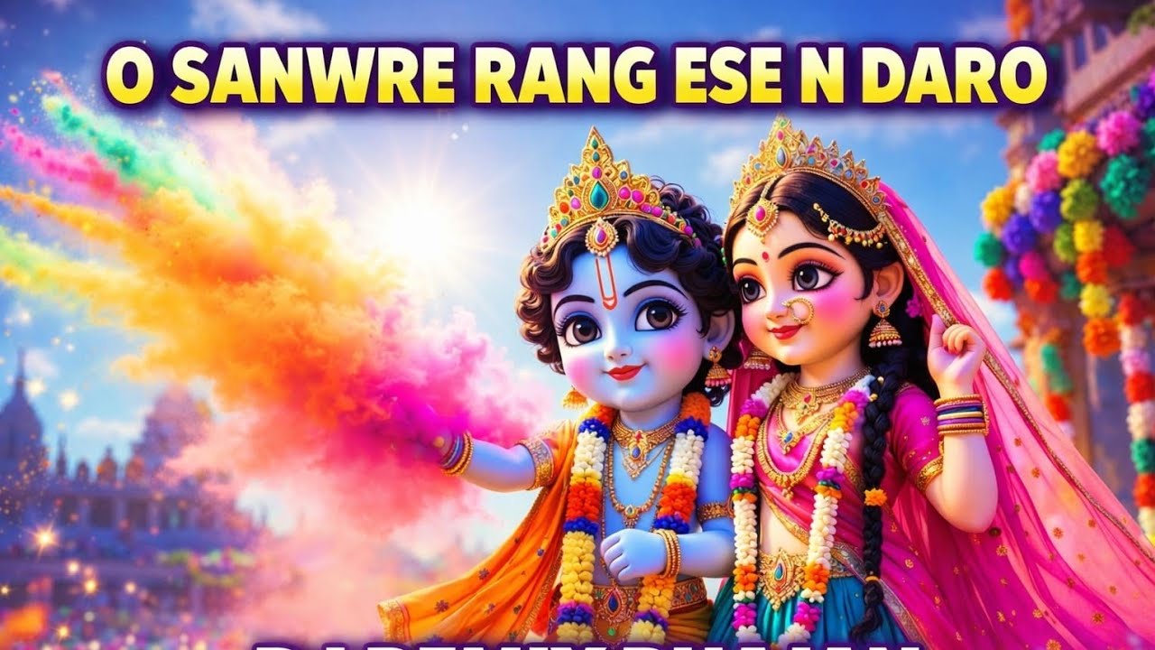 ओ सांवरे रंग ऐसे न डारो | O Sanwre Rang Ese N Daro | Holi DJ Remix Bhajan 2026
