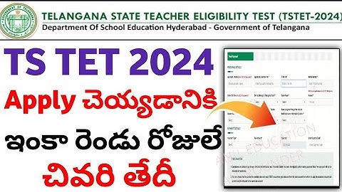 TS TET 2024 Application Last Date | ts tet application last date 2024