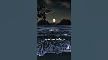 تلاوة للقارئ اسلام صبحي سورة هود الآية ١١٥_١١٩
