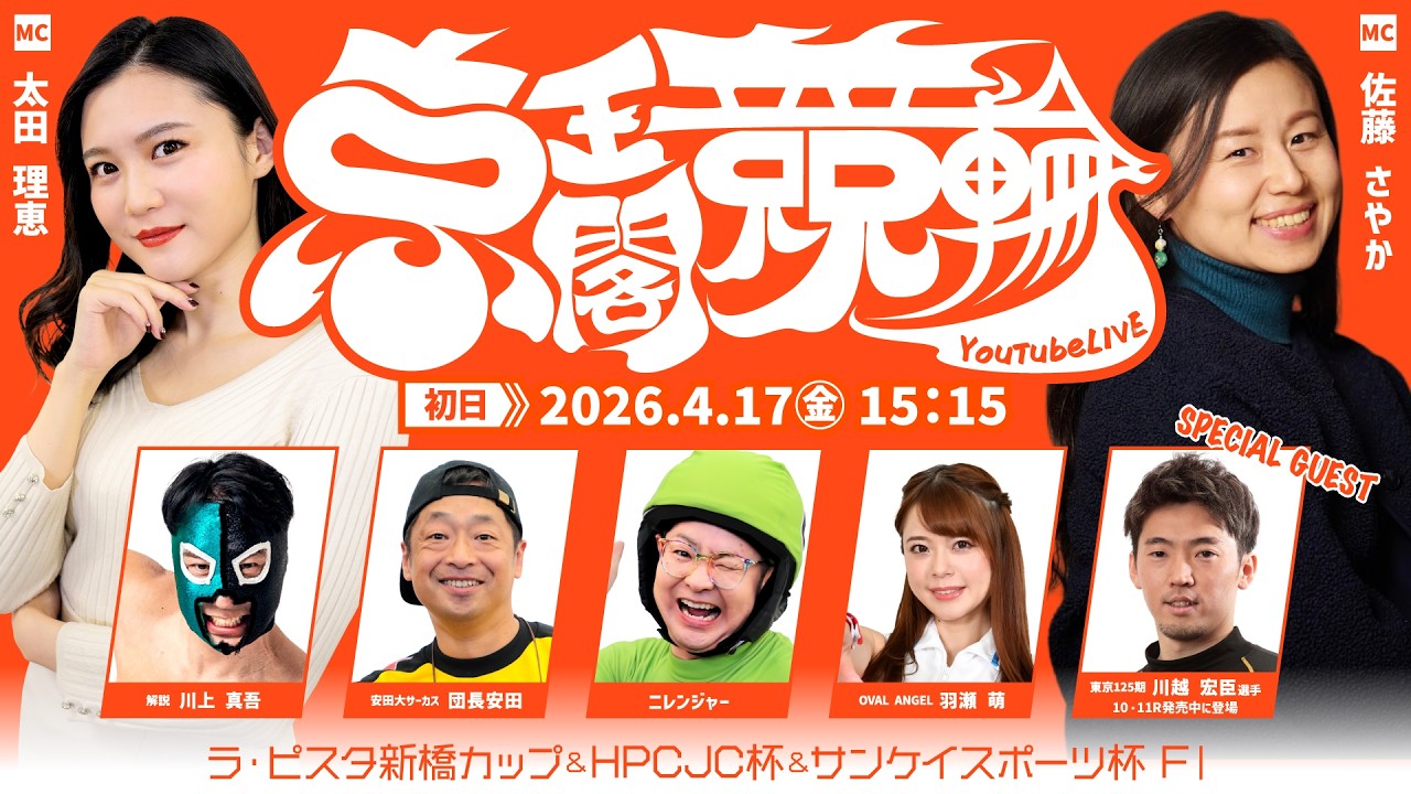 ラ・ピスタ新橋カップ＆HPCJC杯＆サンケイスポーツ杯(FI) 初日