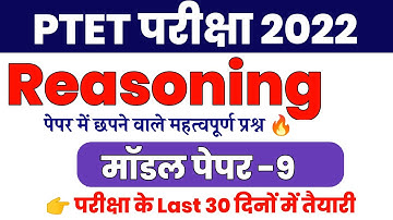 Reasoning Model Paper //Ptet Classes For 2022 // Bstc 2022