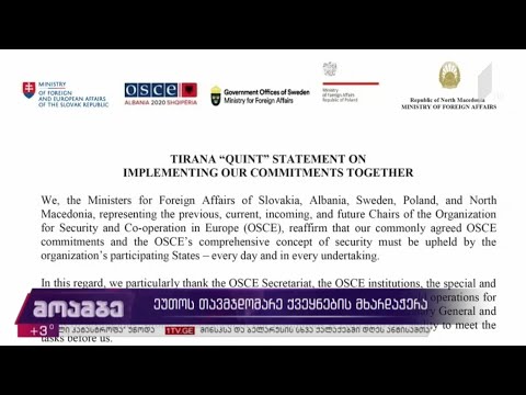 ეუთო ს თავმჯდომარე ქვეყნების მხარდაჭერა