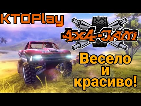 4x4 Jam (HD) - Мобильный наследник 1nsane (Insane)