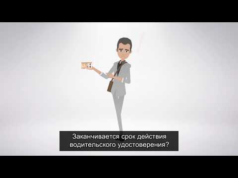 Замена водительских прав по истечению срока действия