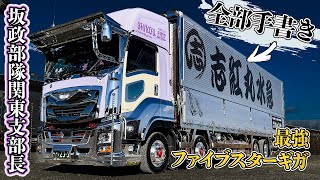 【ファイブスターギガ】寝台にウサギ!? DIYで作った“癒し空間”がガチだった！元水道屋の本気がすごい！
