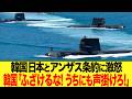 【ゆっくり解説】ANZUSに日本参加!? その結果まさかの韓国がいちゃもんをつけてきたらしい!? 太平洋同盟の正体と日本の未来を徹底解説