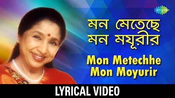 Mon Metechhe Mon Mayurir Lyrical | মন মেতেছে মনময়ূরীর | Asha Bhosale