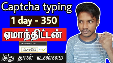Captcha typing job real? இதுலாம் ரொம்ப ஓவர் 🤬 | data entry jobs in tamil | captcha | captcha typing