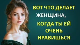 видео: 11 ЖЕСТЫ ИЛИ ПРИЗНАКИ ТОГО, ЧТО ВЫ ТАЙНО НРАВИТЕСЬ ЖЕНЩИНЕ | УДИВИТЕЛЬНЫЕ ПРИВЫЧКИ СТОИКОВ картинка: 11 ЖЕСТЫ ИЛИ ПРИЗНАКИ ТОГО, ЧТО ВЫ ТАЙНО НРАВИТЕСЬ ЖЕНЩИНЕ | УДИВИТЕЛЬНЫЕ ПРИВЫЧКИ СТОИКОВ