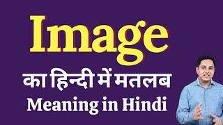 Image meaning in Hindi | Image ka kya matlab hota hai | daily use English words