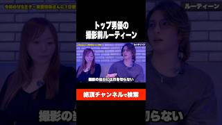 トップ男優のルーティン公開 #インタビュー #1日密着 #東雲怜弥 #インフルエンサー #ルーティン