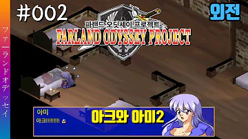 ファーランドオデッセイ Mp3