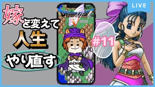 # 11【ドラクエ5　天空の花嫁】嫁を変えて2週目をプレイ！後半になると経験値とGが沢山ほしくなるね【獣人系VTuber／澪】#shorts   #縦型配信 #ドラクエ5