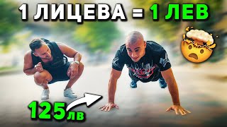 1 ЛЕВ ЗА ВСЯКА ЛИЦЕВА ОПОРА 🤑 гр. Варна