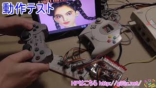ドリームキャストにUSB化プレステパッドを接続する方法 / Raspberry Pi使用 / USB Controller to Dreamcast Converter