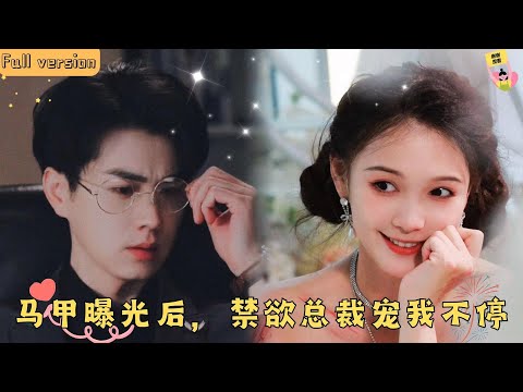 【Multi SUB】🧡傳聞他相貌奇醜，是個瘸子，不能人事，爲了潛伏我便裝傻替嫁利用他的權勢完成計劃，可他不僅相貌英俊還站起來了算怎麽回事！#甜宠 #霸道总裁 #大陆短剧#最火短剧推荐 #drama