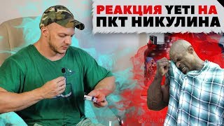 Реакция на 