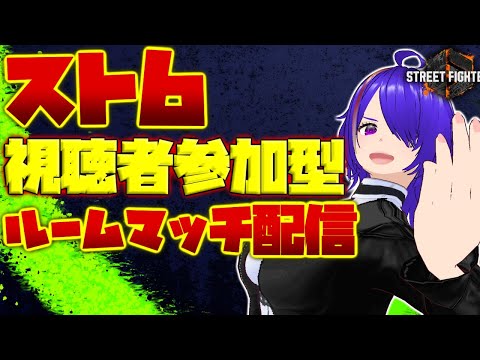 [#4] ストリートファイター6  視聴者参加型 カスタムルーム配信 モダンリリーダイヤモンド３[Vtuber]