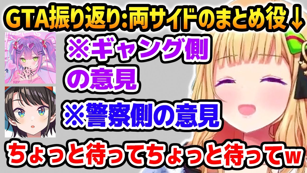 ホロGTA振り返り: それぞれの立場で意見がある中で企画を成功させようとまとめ役になり頑張っていたアキロゼ【ホロライブ】