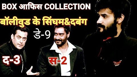 BOX OFFICE COLLECTION REPORT | Day-9 | DABANGG-3 VS Singham-2 | BC