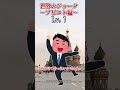【いくつわかる?】ソ連のブラックジョーク集! #Shorts